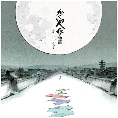 LE CONTE DE LA PRINCESSE KAGUYA - 2LP -  SOUNDTRACK