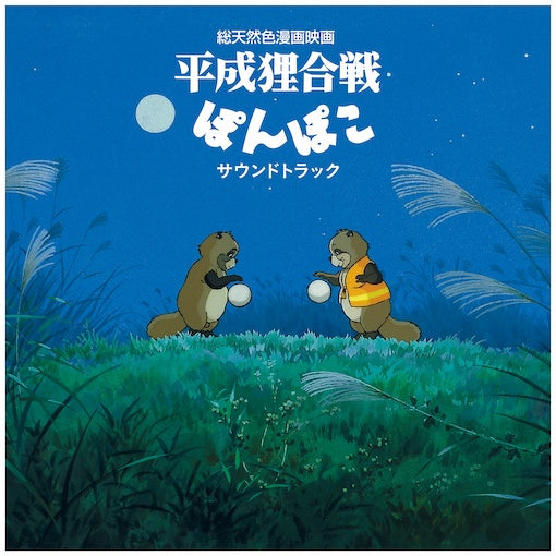 POM POKO - 1LP - SOUNDTRACK