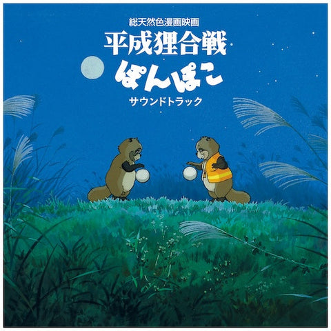 POM POKO - 1LP - SOUNDTRACK
